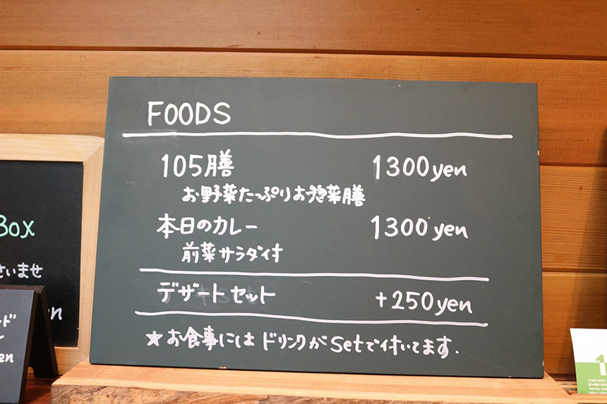 茅ヶ崎の隠れ屋カフェ『105カフェ』のメニュー表