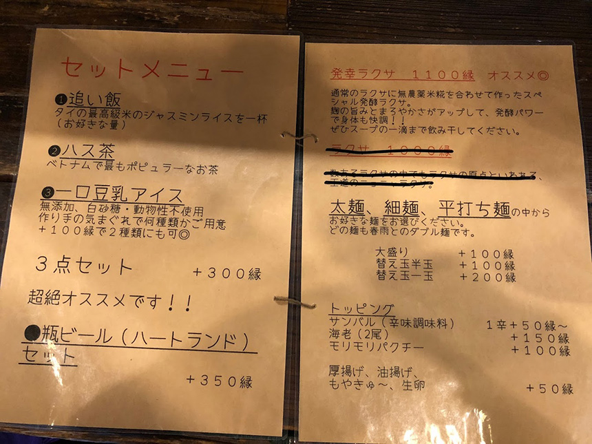 茅ヶ崎のアジア・エスニック料理『いただきます食堂』のメニュー表