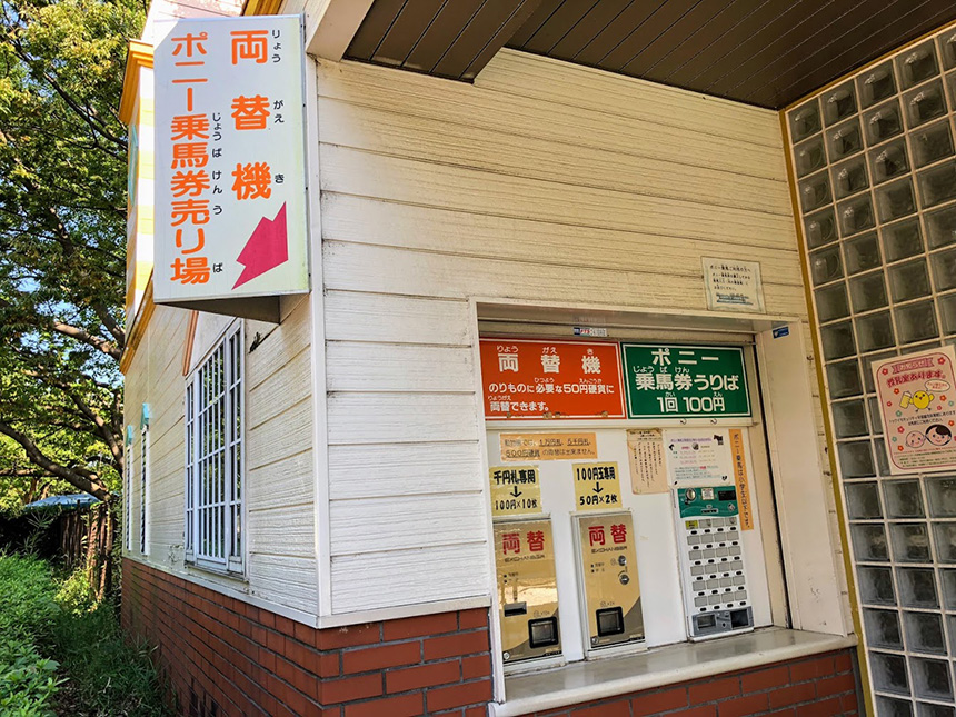 平塚総合公園のふれあい動物園券売り場