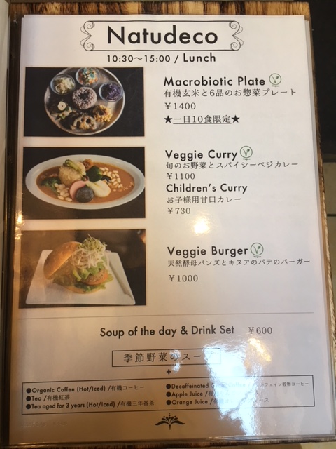鎌倉・長谷のカフェ『ナチュデコ』のメニュー表