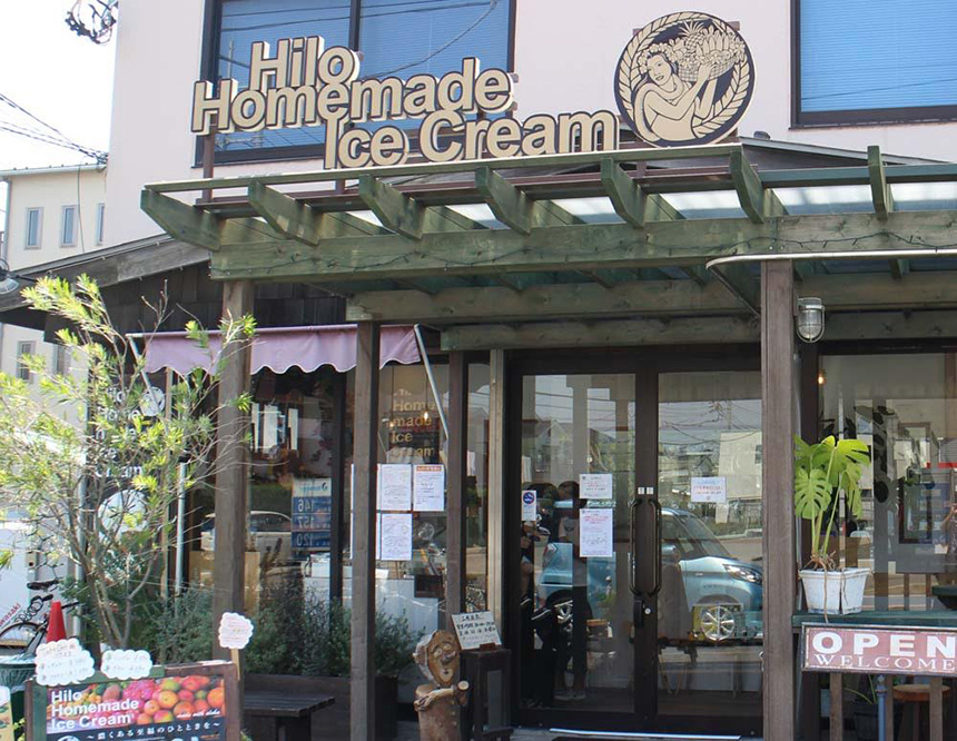鵠沼海岸『ヒロホームメイドアイスクリーム（Hilo Homemade Ice Cream）』の店舗外観