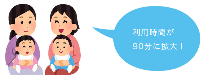 藤沢市子育て支援センターは、利用時間が90分に拡大