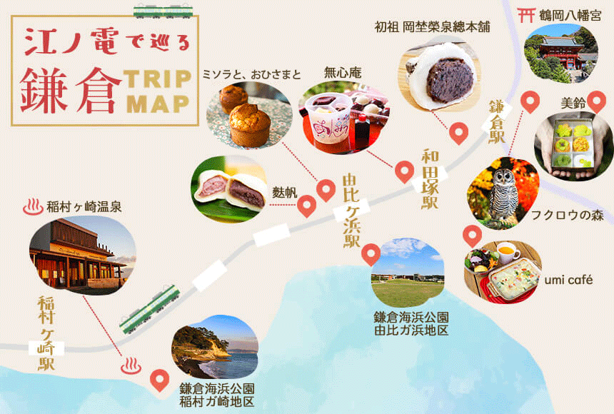 鎌倉観光マップ『和菓子と温泉を巡る子連れ旅』