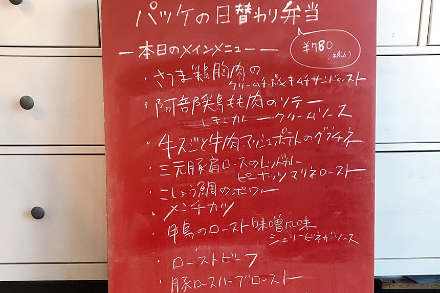 テイクアウトできる湘南のクリスマスデリ・鵠沼海岸『KITCHEN パッケ』のメニュー表