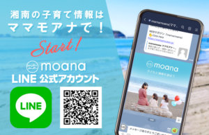 ママモアナLINE公式アカウント