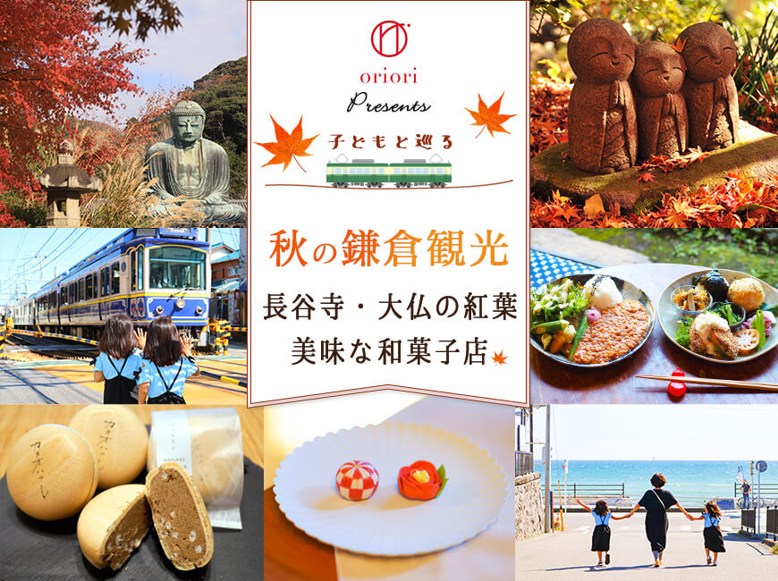 秋の鎌倉観光 長谷寺、大仏の紅葉、美味な和菓子店