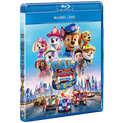 『パウ・パトロール ザ・ムービー』のブルーレイ&DVD