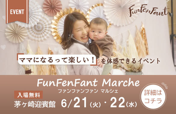 茅ヶ崎迎賓館のイベントFunFenFant
