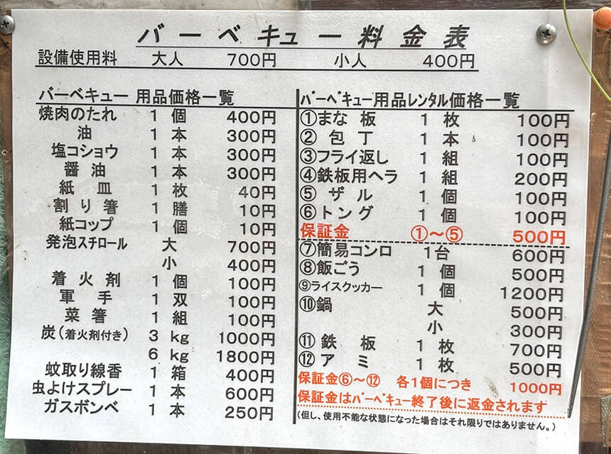 バーベキュー料金表