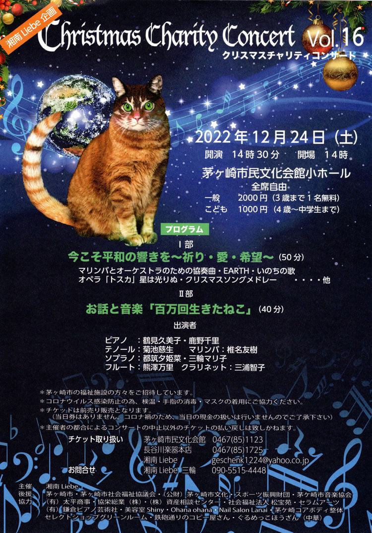 茅ヶ崎市民文化会館で開催されるクリスマスチャリティコンサート2022