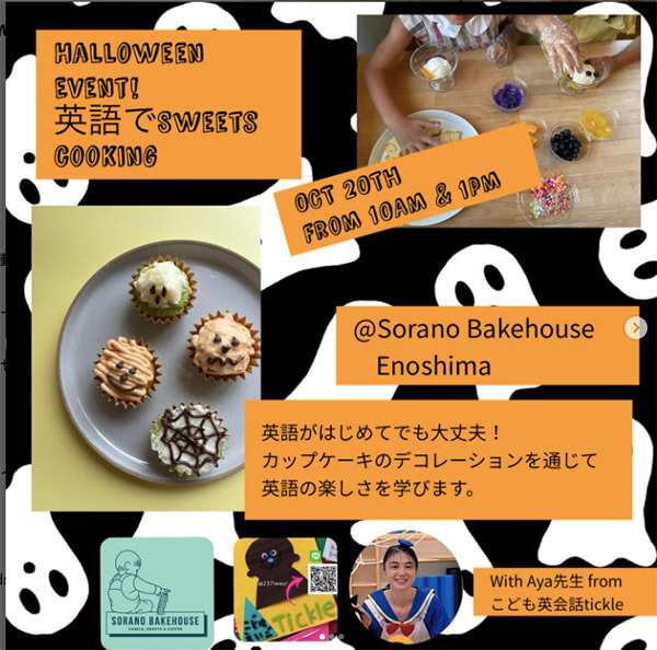 江ノ島カフェ・ソラーノベイクハウスのハロウィンお菓子作り