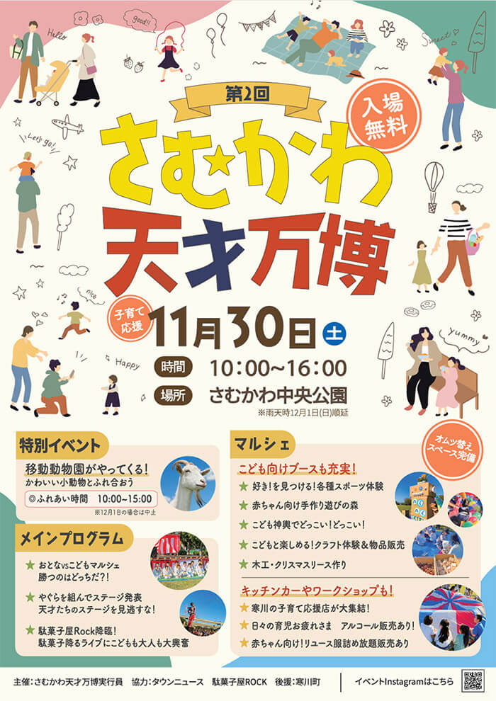 寒川町イベント・第2回さむかわ天才万博2024