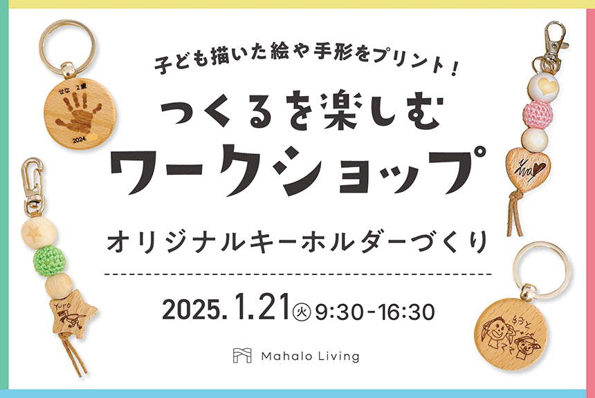 辻堂の不動産・マハロリビングのワークショップ