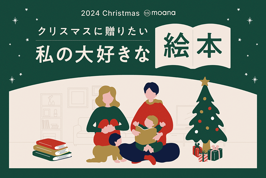 クリスマスに贈りたい私の大好きな絵本