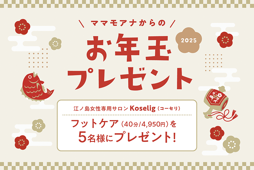 江ノ島女性専用サロン「コーセリ」のフットケア無料施術券を5名様プレゼント