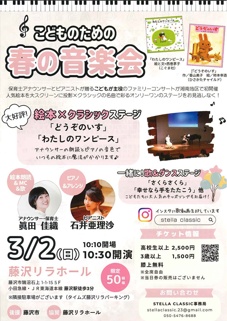 こどものための春の音楽会