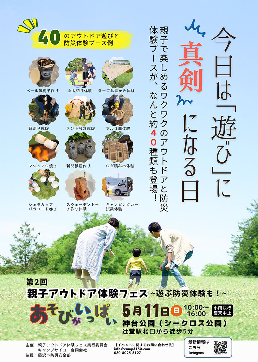 辻堂・神台公園の親子アウトドア体験フェス