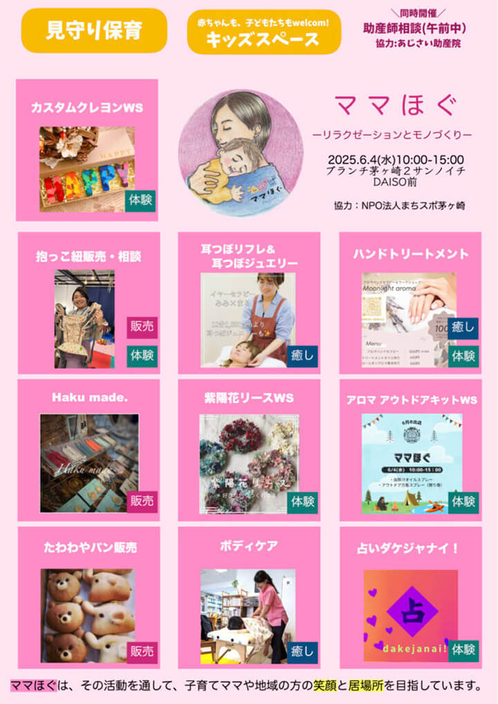 子育て支援イベント・ママほぐのリラクゼーションとモノづくり