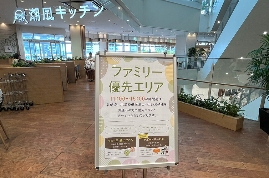 潮風キッチンのファミリー優先エリア