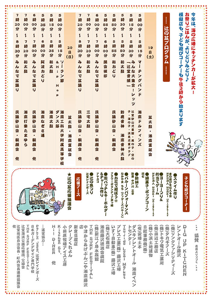 辻の盆タイムスケジュール