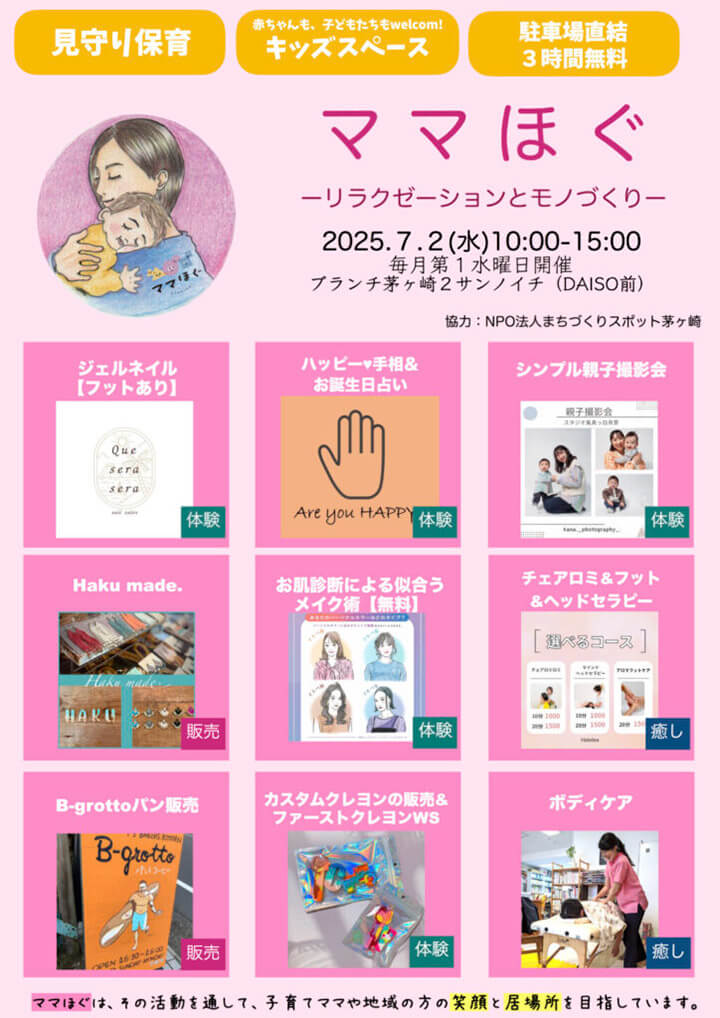 子育て支援イベント・ママほぐのリラクゼーションとモノづくり