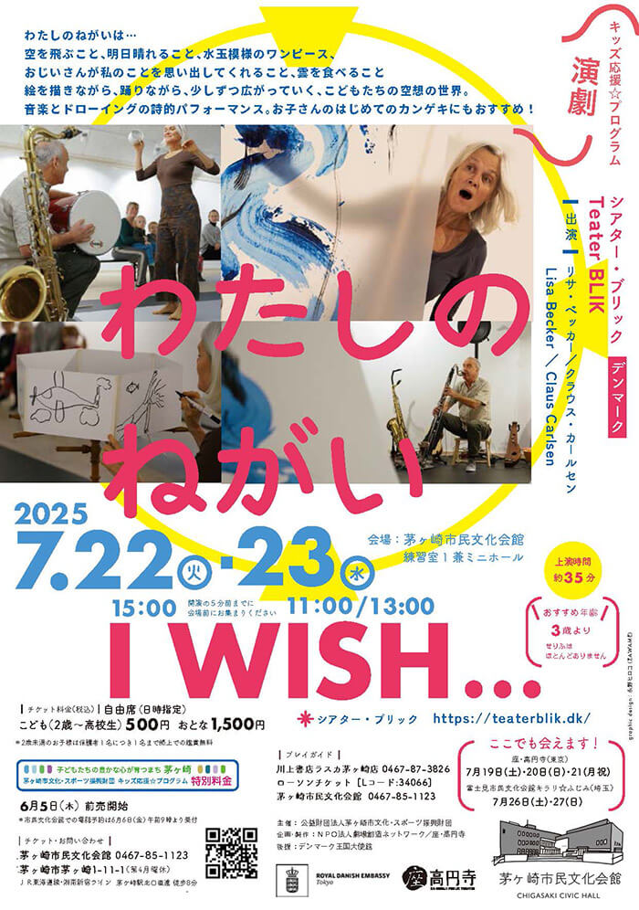 演劇・わたしのねがい