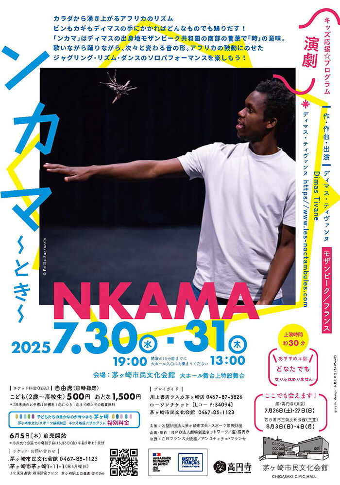 演劇・ンカマ～とき～