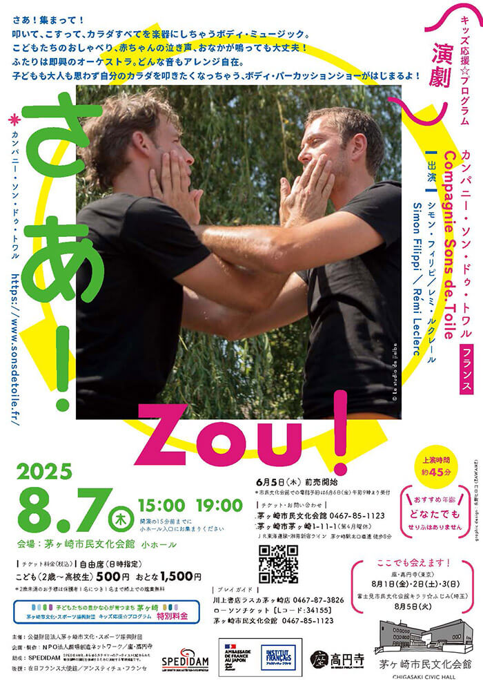 演劇・さあ！