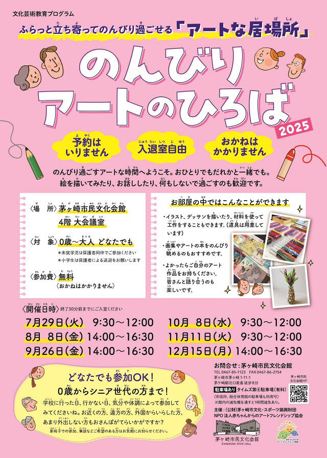 茅ヶ崎市民文化会館のんびりアートのひろば