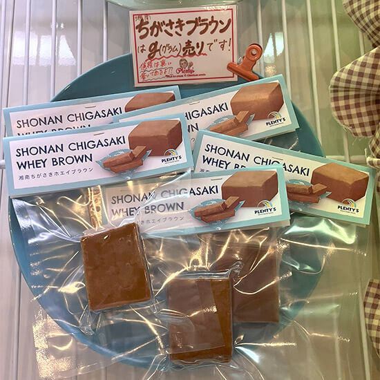 グラム売りの湘南ちがさきホエイブラウン