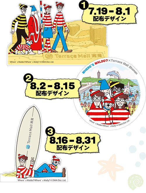 ウォーリーをさがせのスタンプラリー