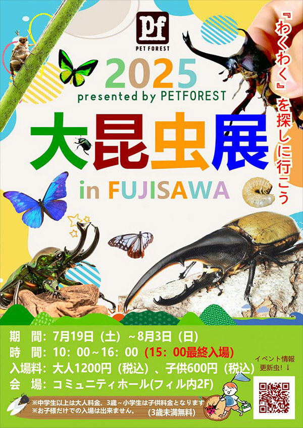 湘南モールフィルイベント・大昆虫展