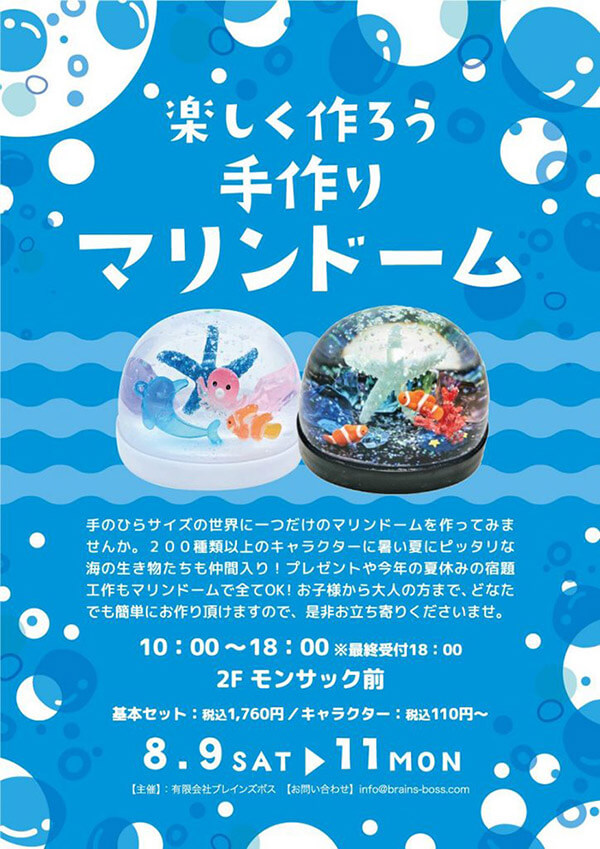 湘南モールフィルイベント・手作りマリンドーム