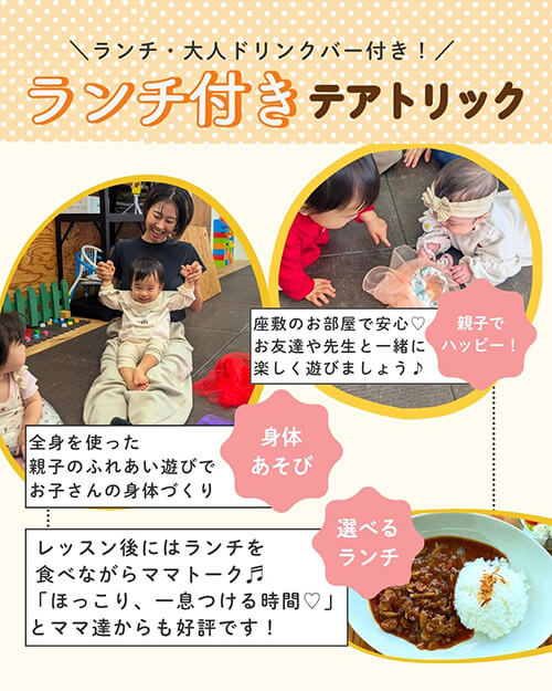 ランチ付きテアトリック