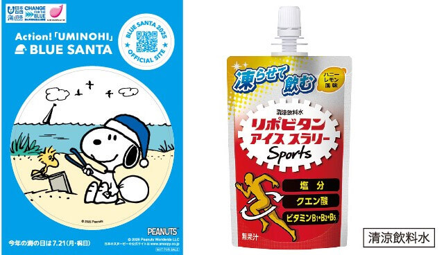 ブルーサンタゴミ拾いの参加者プレゼント