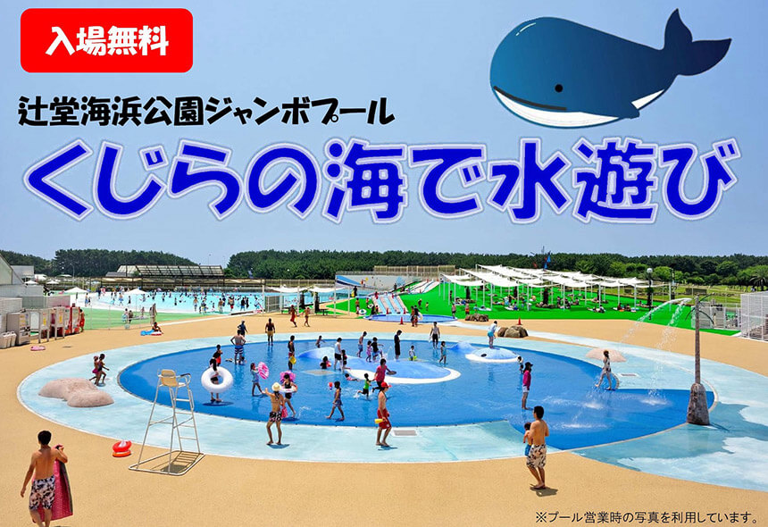 くじらの海で水遊び