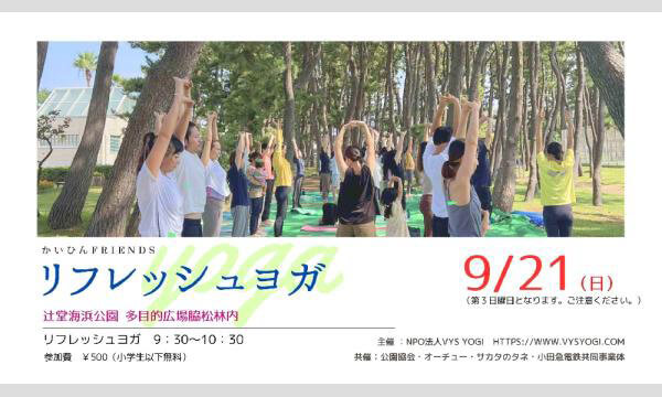 リフレッシュヨガ