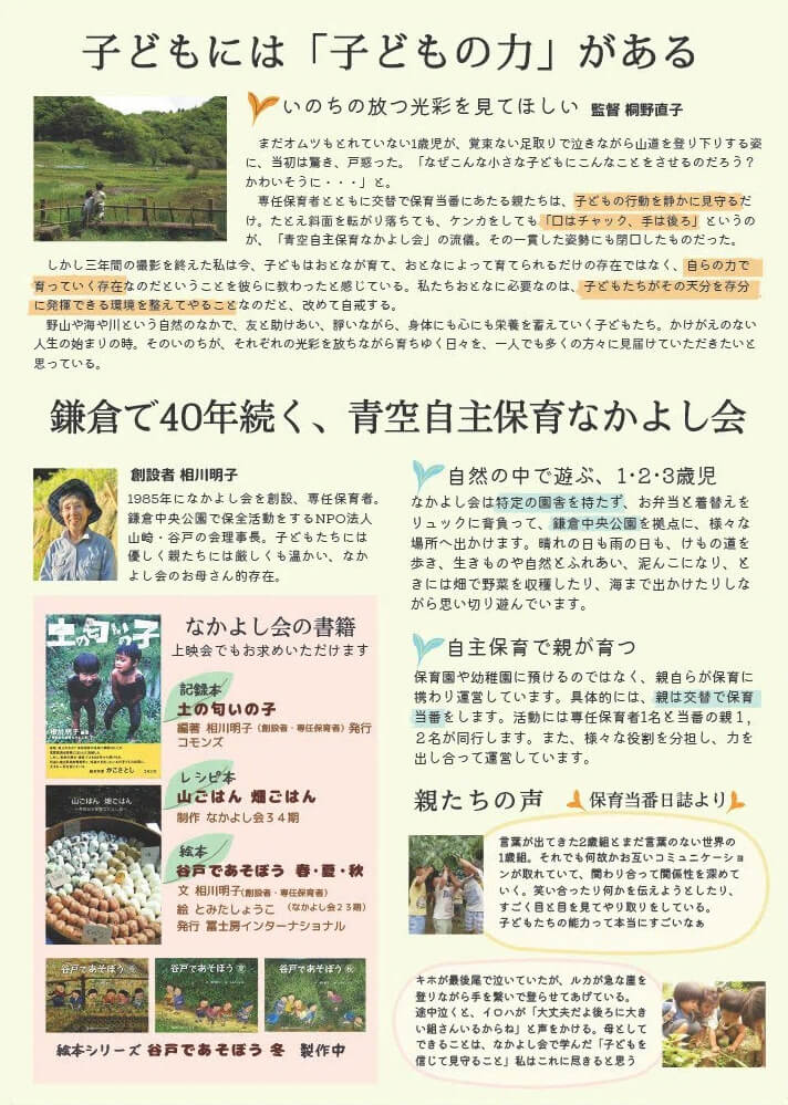 鎌倉・青空自主保育なかよし会の記録