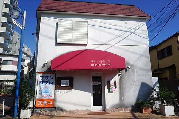 エトワール洋菓子店