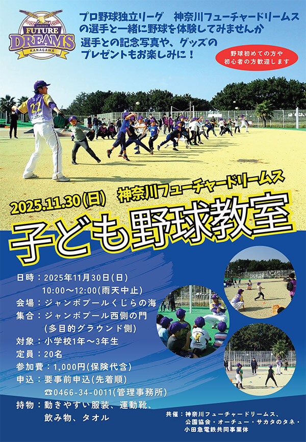 子ども野球教室