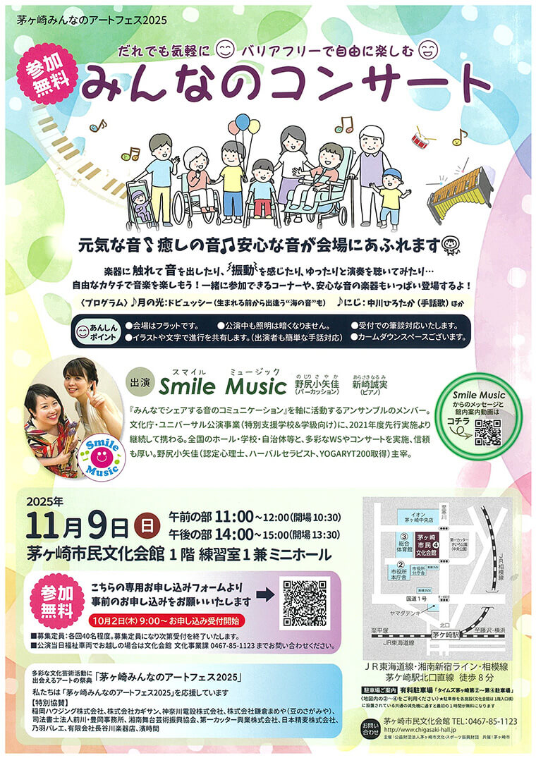 茅ヶ崎市民文化会館・みんなのコンサート