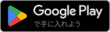 GooglePlayからアプリダウンロード
