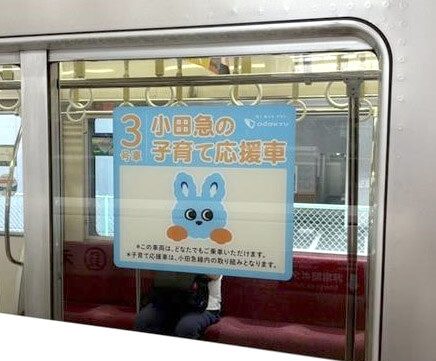 小田急電鉄・子育て応援車のステッカー