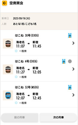 小田急電鉄子育て応援車のアプリ予約画面