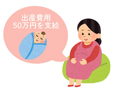 茅ヶ崎市は出産費用50万円を支給