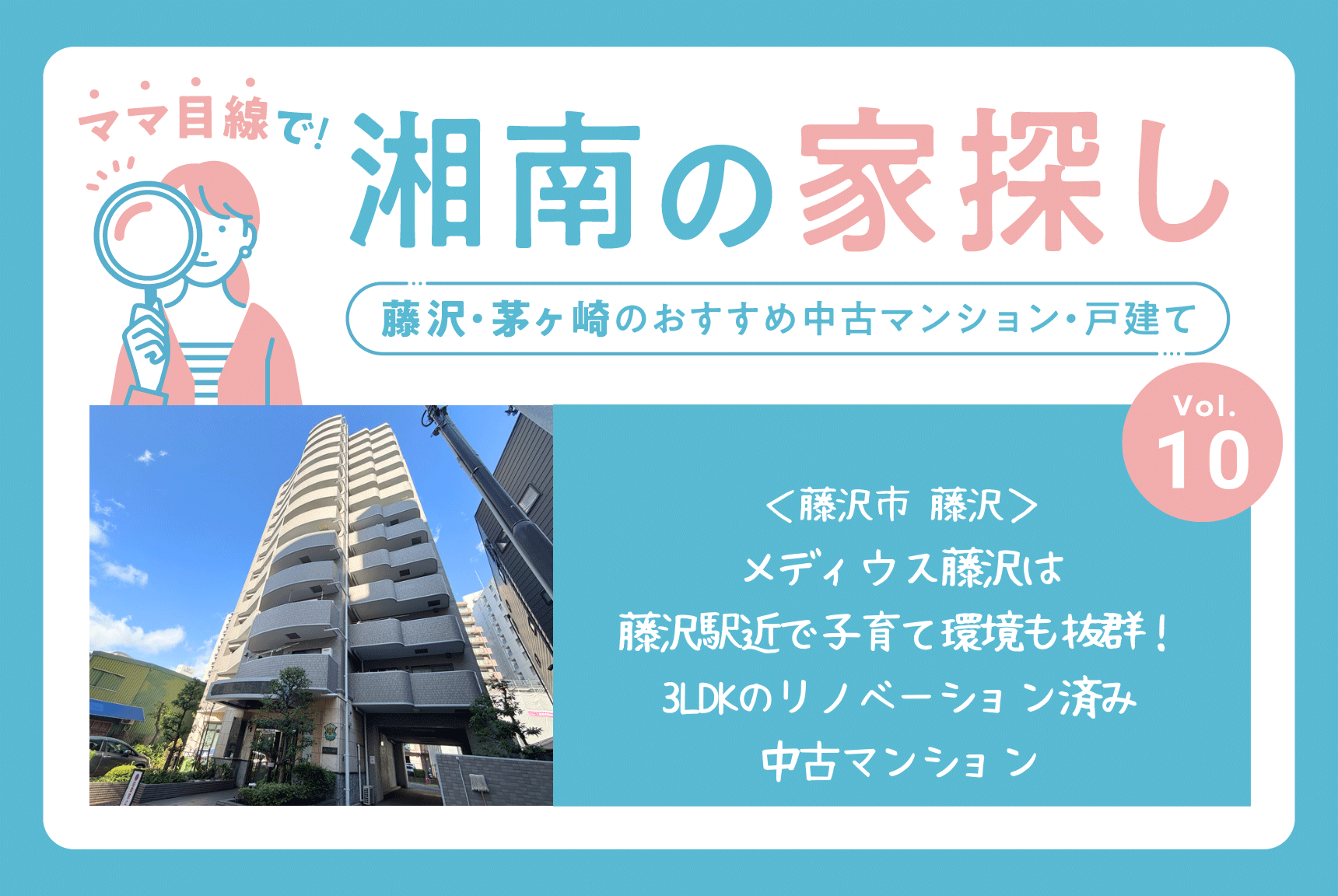 メディウス藤沢は、藤沢駅駅近のリノベーション済み中古マンション