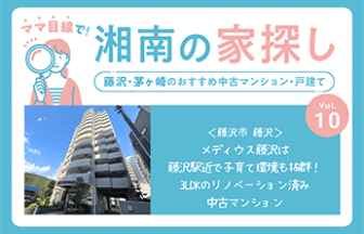 メディウス藤沢は、藤沢駅駅近のリノベーション済み中古マンション