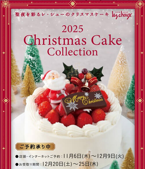 西鎌倉レシューのクリスマスケーキ