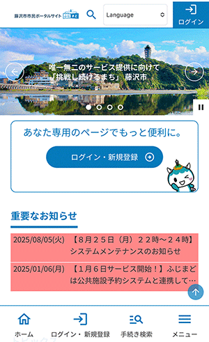 藤沢市市民ポータルサイト・ふじまど