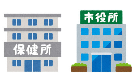 保健所と市役所